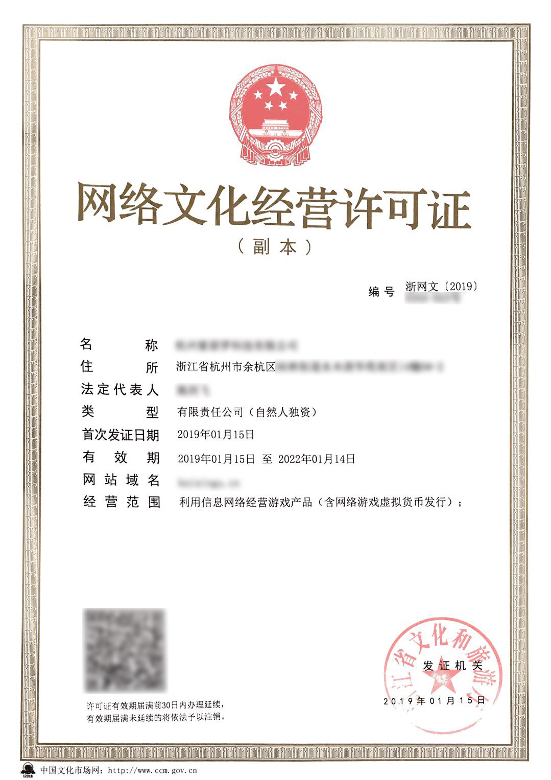 浙江杭州辦理《網絡文化經營許可證》（文網文）全攻略 流程、材料與注意事項